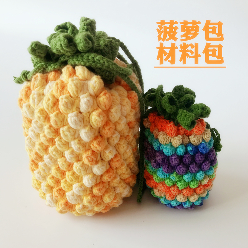 可可钩织屋 diy 菠萝包材料包 束口包钩针编织毛线材料包非成品