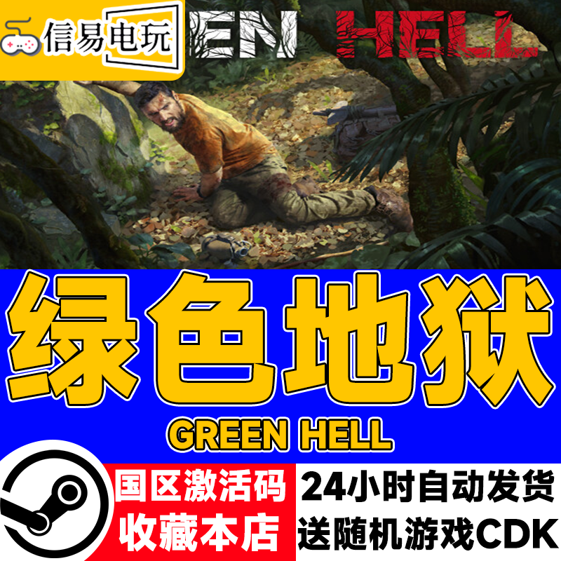 PC中文正版steam游戏 绿色地狱 Green Hell 丛林地狱 模拟 生存