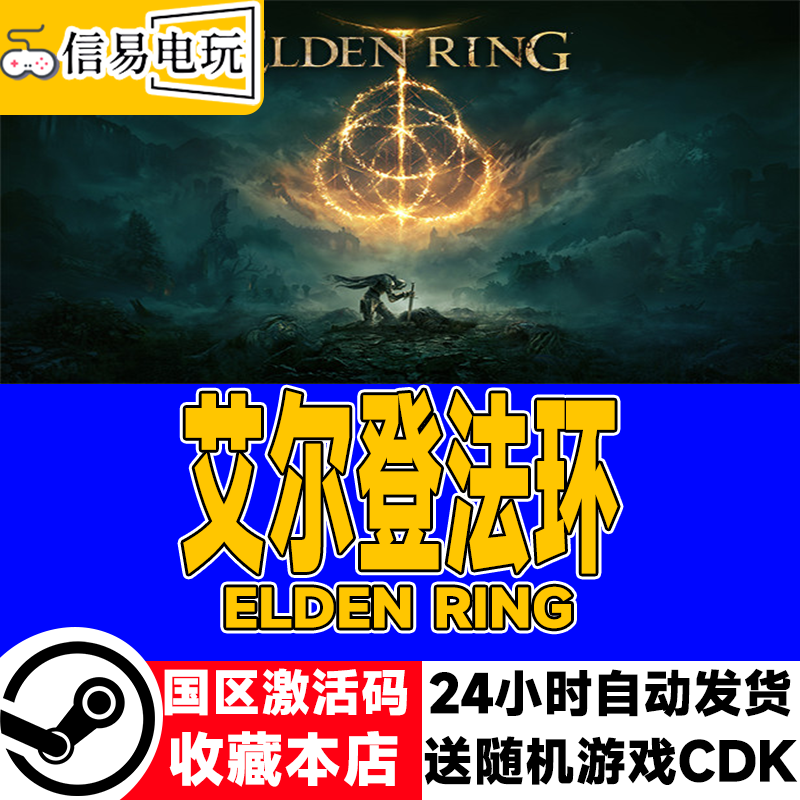 steam正版 艾尔登法环 Elden Ring 黄金树幽影DLC之影 国区激活码