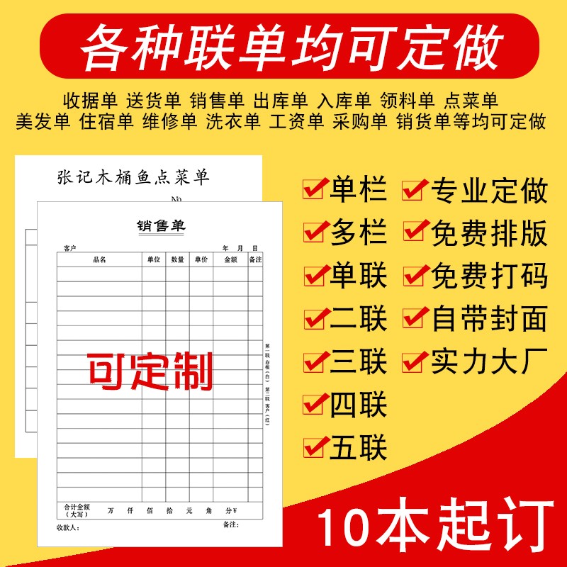 单据定制收款收据定制销售清单送货单三联二联出库单定做报销清单定货发货单复写纸开单本收据票本订做印刷