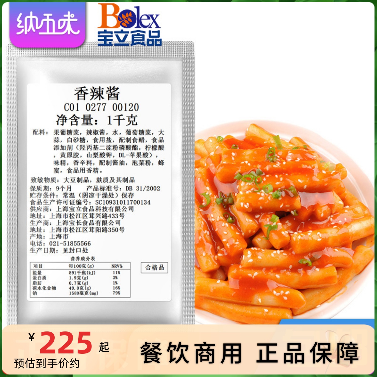 【整箱宝立香辣酱1kg*12】商用韩式炸鸡蘸酱炒年糕酱烤肉拌饭酱料