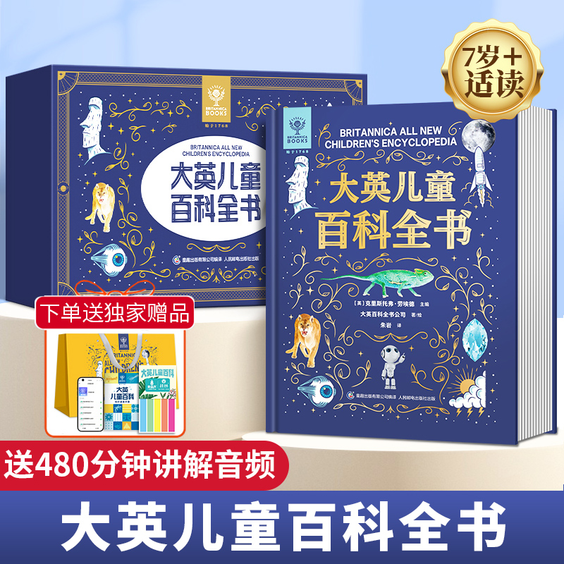 小学生课外阅读 大英儿童百科全书 知识清单全套十万个为什么课外趣味阅读书籍少年地理科普dk博物大百科军事太空中国儿童百科全书