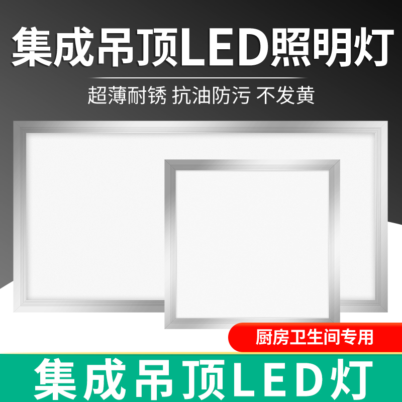 集成吊顶led平板灯厨房浴室厕所卫生间吸顶灯面板灯嵌入式铝扣板