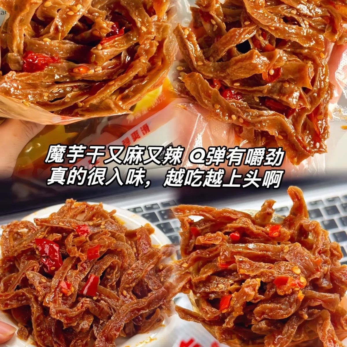 湖南风味香辣魔芋干丝网红零食网红同款麻辣小吃魔芋爽辣条魔竽干