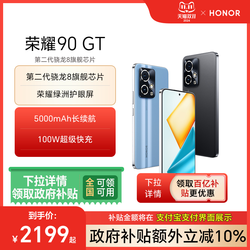 【政府补贴10%】HONOR\/荣耀90 GT 5G智能 直屏 手机第二代骁龙8旗舰芯片长续航官方旗舰店官网正品学生智能