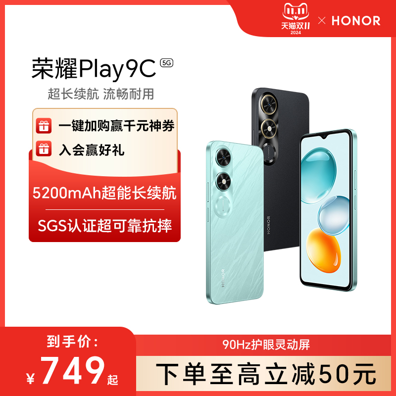 【新品上市】HONOR\/荣耀Play9C 智能5G手机 SGS五星抗跌耐摔认证  5200mAh超能长续航官方旗舰店学生老人备用