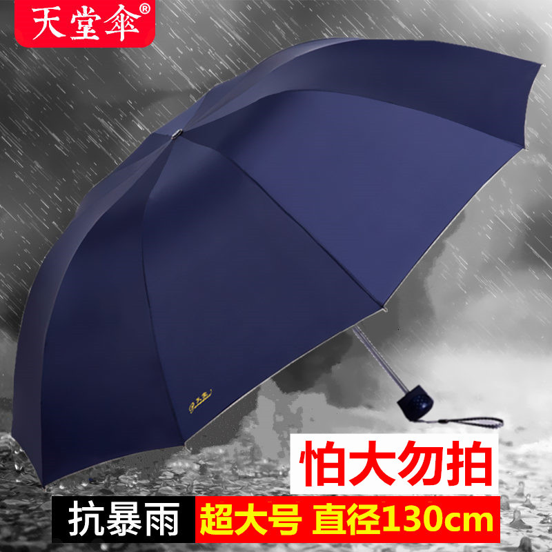 天堂伞晴雨两用黑胶手动太阳伞大号超大男女学生防晒雨伞定制logo