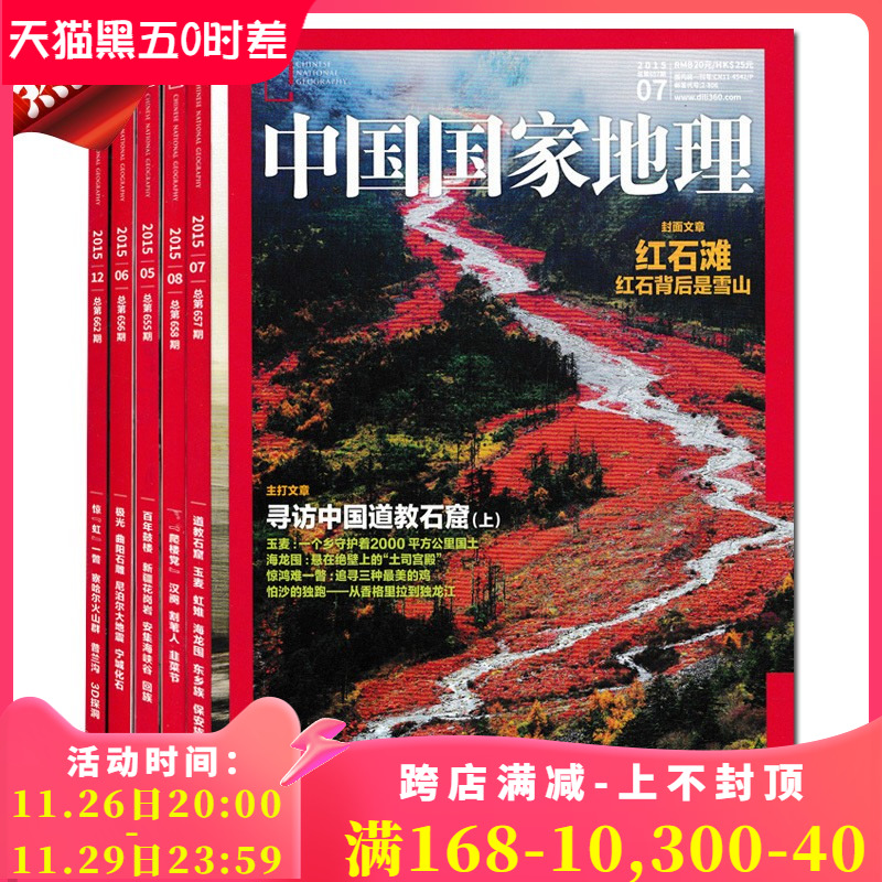 【低至5元\/本\/福袋可选】中国国家地理杂志2016-2021年随机\/不限年限5本打包自然旅游旅行景观百科全书盲盒期刊2022年非2023年全年