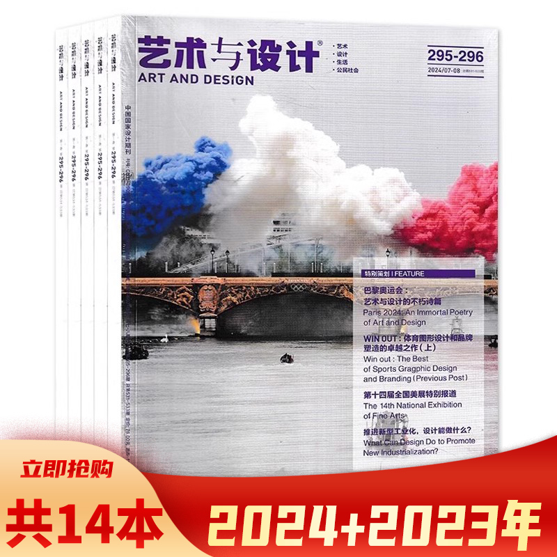 【套装可选】共14本 艺术与设计杂志 2024年2\/6\/7-8月合刊+2023年2-12月 组合打包 时尚创意生活知识视觉设计书籍期刊非全年