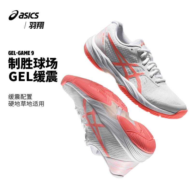 Asics\/亚瑟士网球鞋女网球专用鞋专业运动鞋GEL-GAME 9 1042A211