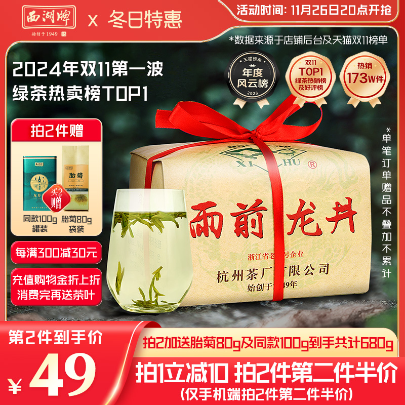 2024新茶上市西湖牌雨前浓香龙井茶正宗250g春茶绿茶茶叶散装官方