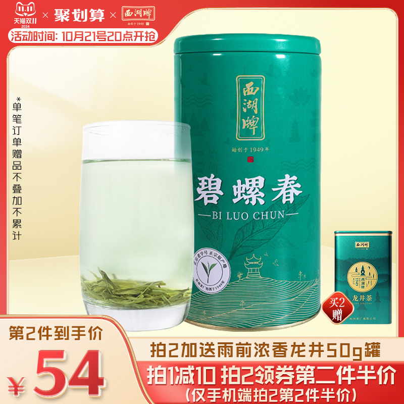 2024新茶上市西湖牌250g特级碧螺春嫩芽散装春绿茶茶叶官方旗舰店