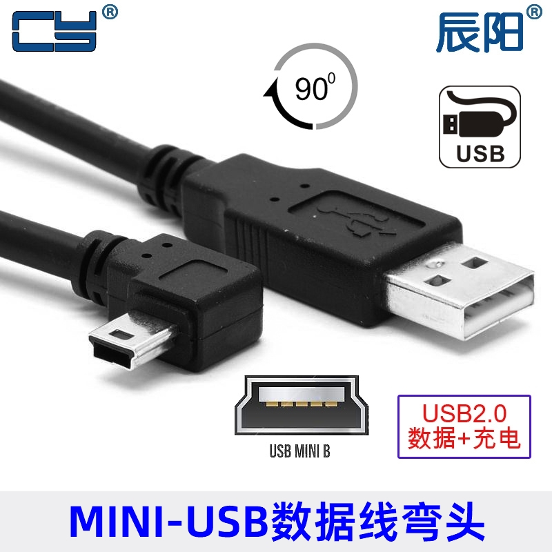 左右弯头90度弯头USB 2.0公对Mini USB公硬盘数据线直角充电线