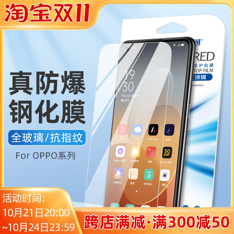 佰通适用OPPO A1\/3\/5\/77\/93\/A73\/52\/53\/91\/92S\/K3realmex保护膜高清透明防爆玻璃抗指纹防摔屏幕膜钢化膜批发