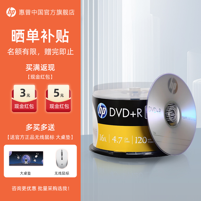 【包邮速发】HP\/惠普DVD光盘空白刻录光盘光碟片空白光盘dvd+r刻录盘4.7G8.5G光碟16X 办公档案桶装50片10片