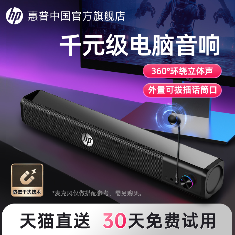 HP\/惠普电脑音响长条小音箱有线笔记本台式家用桌面usb电视多媒体