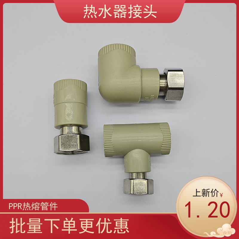 PPR活接头4分热水器6加厚活接直通前置过滤器1寸弯头内丝三通管件