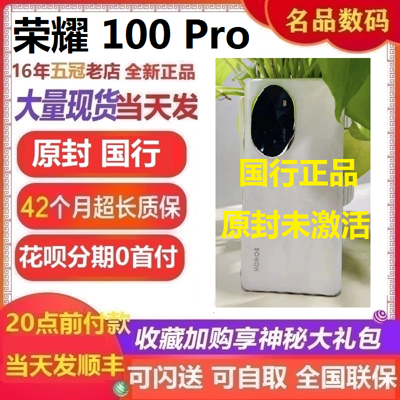 秒发honor\/荣耀 100 Pro单反级写真相机第二代骁龙8旗舰芯 5G手机