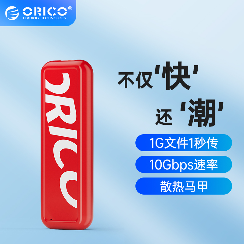 ORICO\/奥睿科固态硬盘盒m.2外接nvme读取器usb3.1gen2移动ssd硬盘