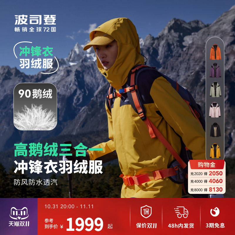 波司登冬季户外三合一冲锋衣鹅绒羽绒服情侣款登山服防风防水外套