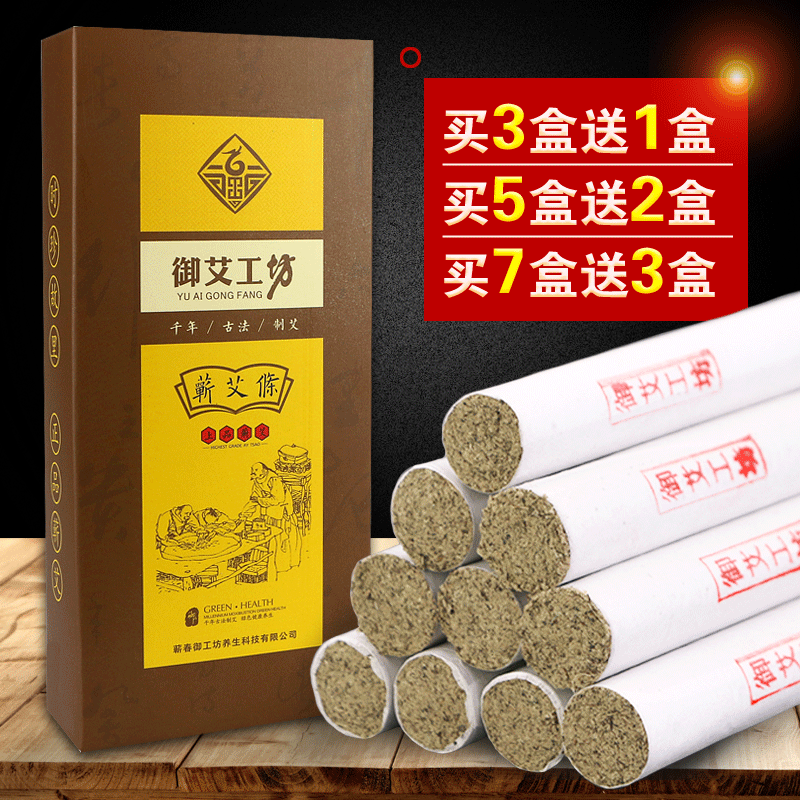 御艾工坊 蕲艾条艾柱五年陈金艾绒条家用艾灸条蕲春艾叶艾草条