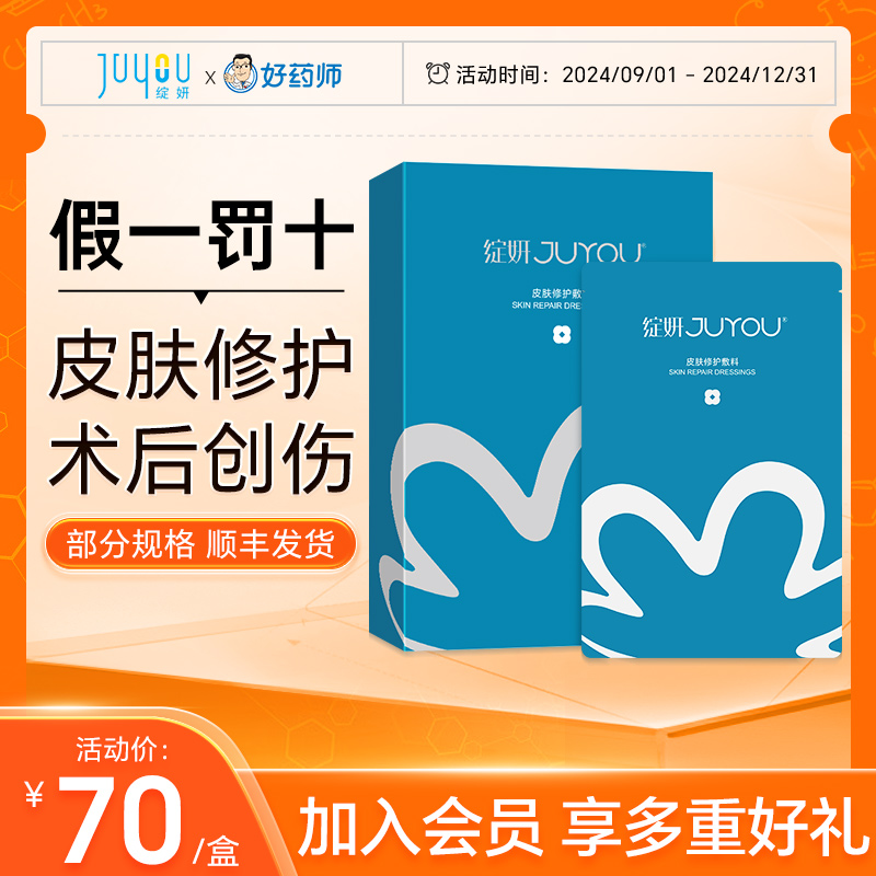 绽妍蓝膜医用护理敷料水乳喷雾套装保湿补水术后创面护理非面膜