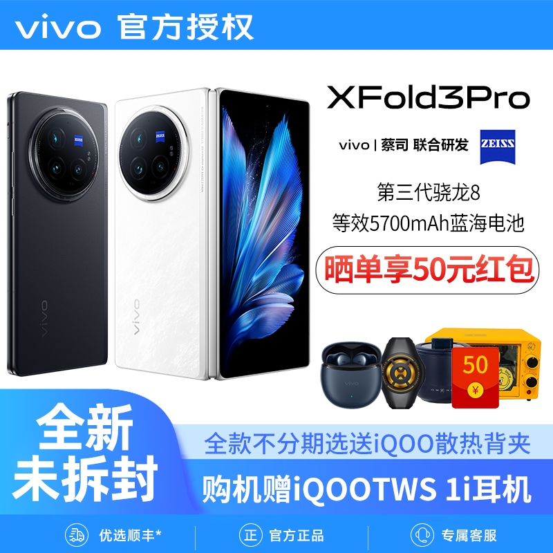 咨询优惠价 vivo X Fold3 Pro折叠屏新品官方正品 vivo折叠屏手机 智能5G旗舰商务大屏幕fold2折叠款全网通