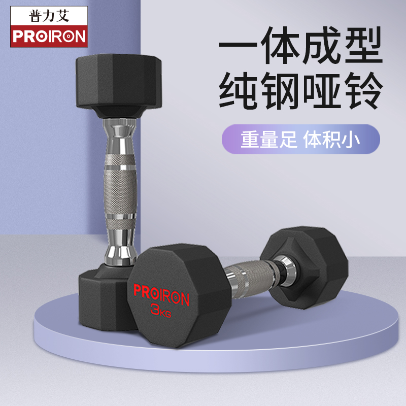 PROIRON\/普力艾纯钢哑铃男士女士健身家用套装组合5kg一对哑铃凳