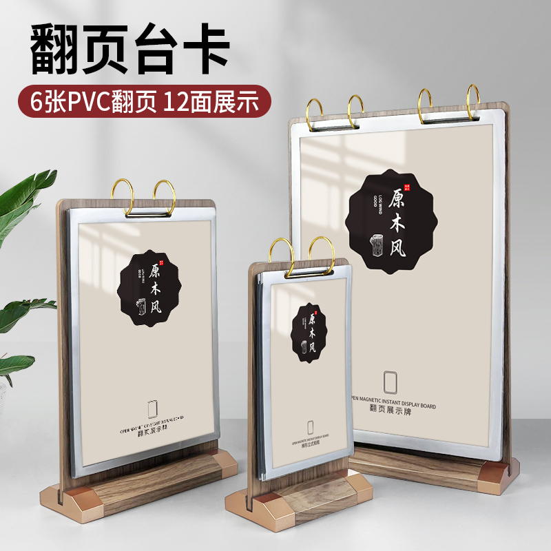 翻页台卡定制前台桌面展示牌pvc菜单活页立牌点菜牌A4桌牌宣传资料台签架子餐牌酒店客房奶茶店价格价目介绍5