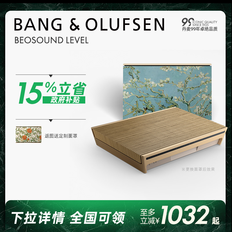 【国补15%】B&O BeoSound Level 蓝牙音箱客厅家用桌面便携bo音响