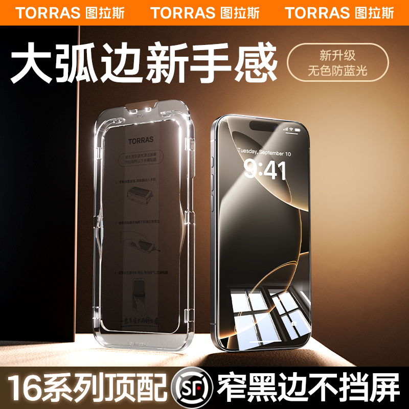 图拉斯新款适用苹果iPhone16钢化膜16ProMax手机贴膜15屏幕14Pro护眼13防蓝光14高清pm保护Plus防摔全屏覆盖