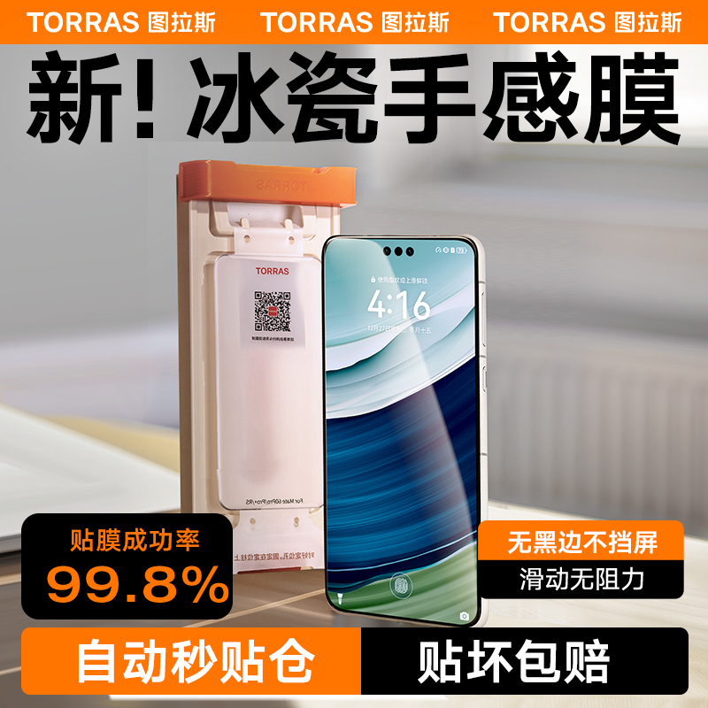 图拉斯适用华为Mate60Pro手机膜Pura70钢化膜rs软膜X5新款P70Ultra无指纹40Por+水凝膜贴膜全包覆盖P60屏幕