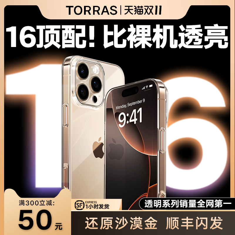 图拉斯C1新款iPhone16ProMax手机壳适用苹果16透明iPhone15新14Pro安2024轻薄13PM套14Plus全包12不发黄11por