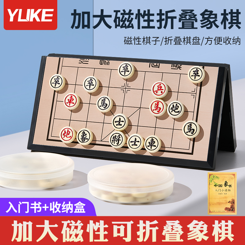 象棋小学生儿童磁铁磁力磁性磁吸中国橡棋子便携式迷你像棋带棋盘