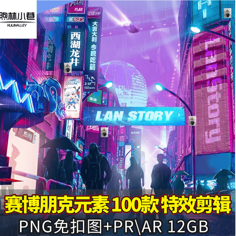 500组赛博朋克mov视频ae素材prae特效剪辑科技风png图片视频合集