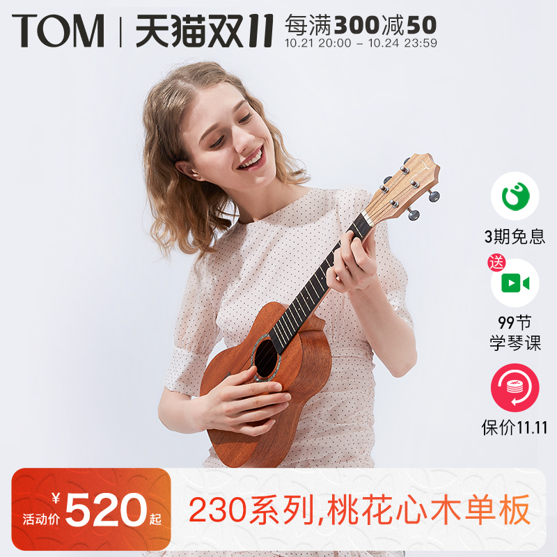 TOM TUC230尤克里里单板进阶乌克丽丽小吉他女生款儿童男女23寸