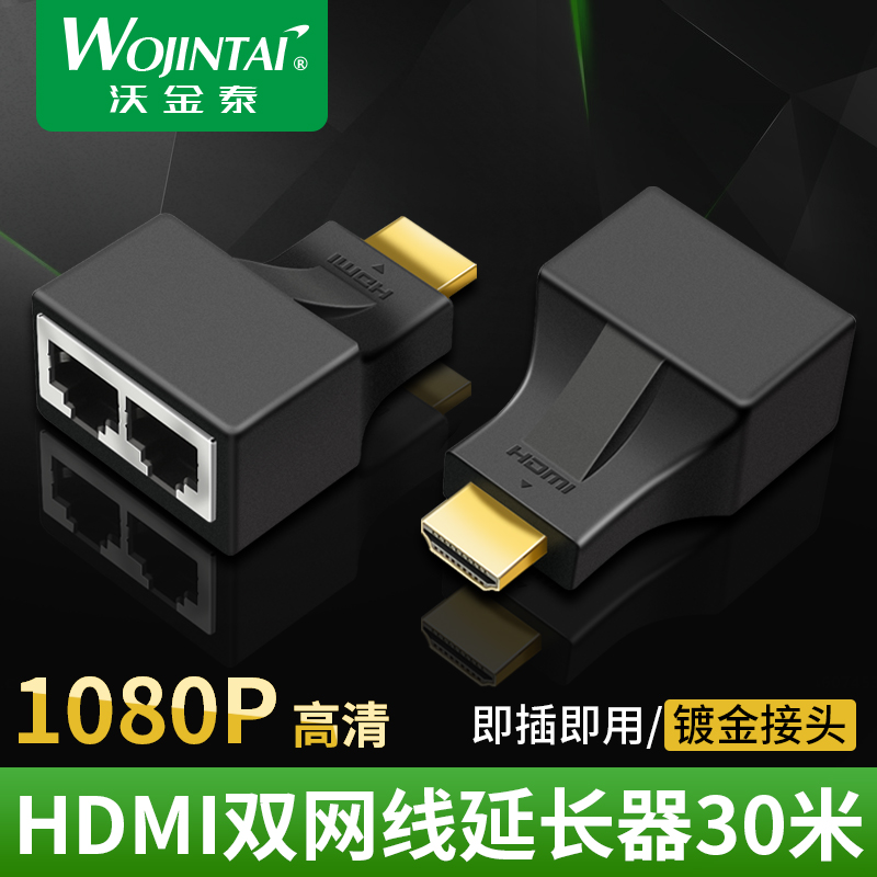 HDMI延长器 hdmi双网线30M网络延长器 hdmi转网线30米 HDMI转换器