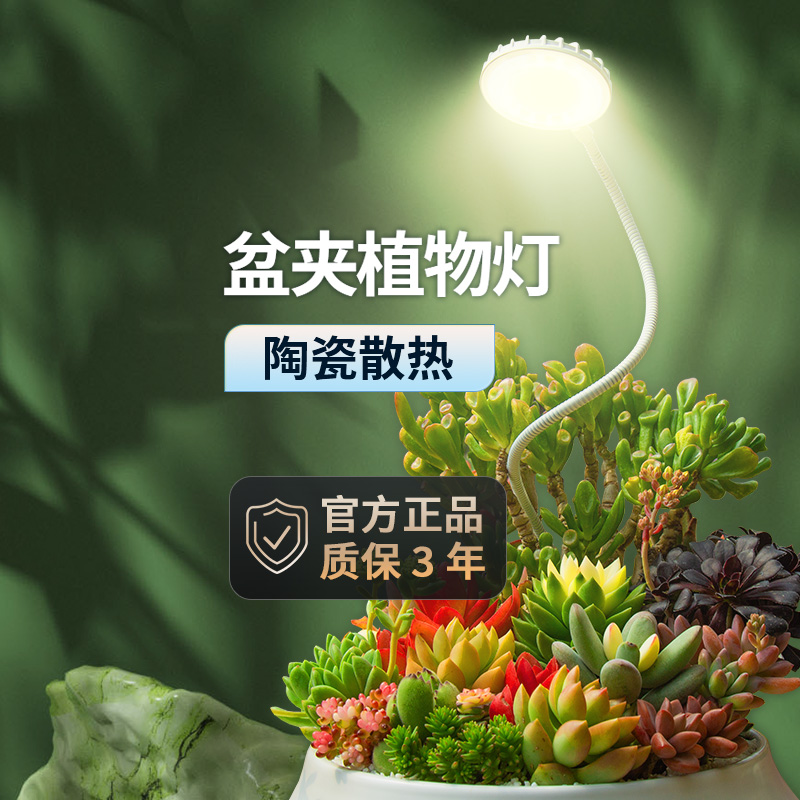 【植物灯定时调光智能款】三思盆夹植物补光灯多肉灯全光谱夹子