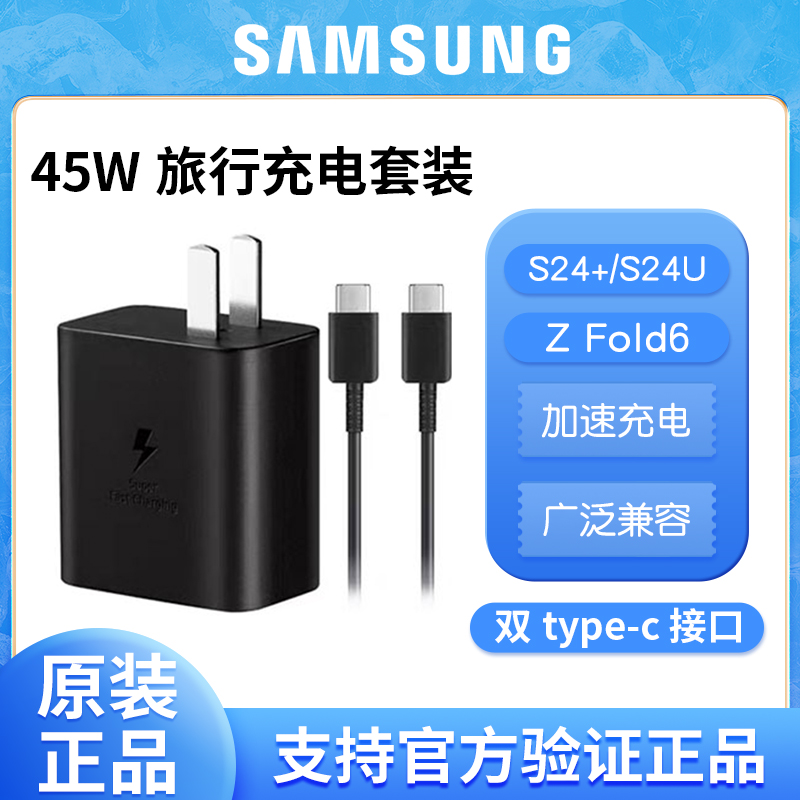 【氮化镓充电器】三星\/Samsung手机充电器45W快充平板快充插头充电套装含数据线1.8m适用s24\/S24+\/S24Ultra