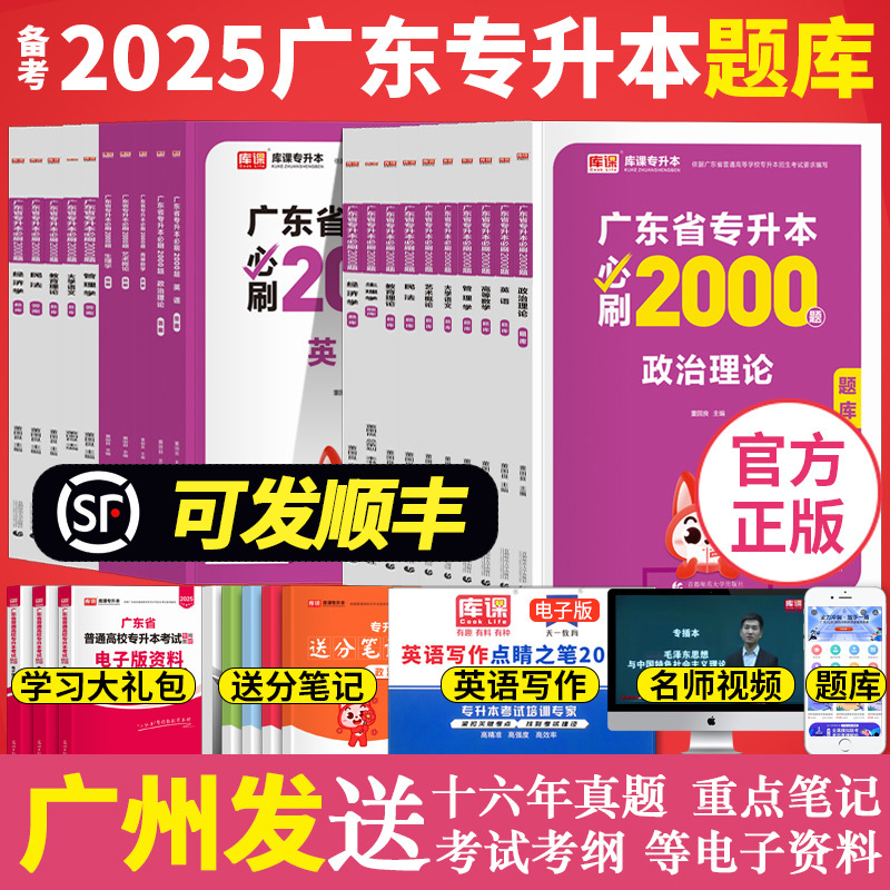 备考2025年广东专插本必刷2000题 章节习题疯狂刷题2024政治英语高等数学管理学大学语文民法教育经济学法理学毛概高数省考试库克