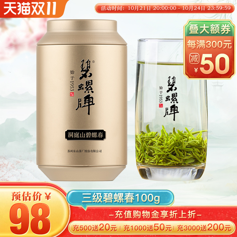 2024新茶上市碧螺牌碧螺春绿茶正宗明后三级碧螺春东山茶厂100g