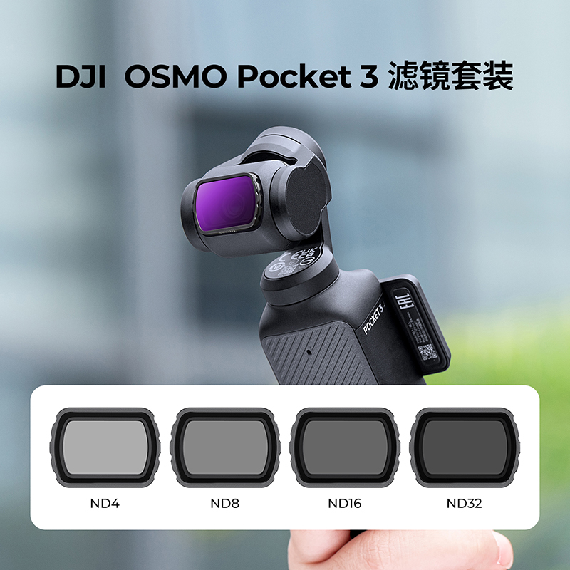 KFCONCEPT卓尔UV镜减光镜适用大疆DJI OSMO POCKET3滤镜套装CPL偏振镜黑柔vlog相机配件