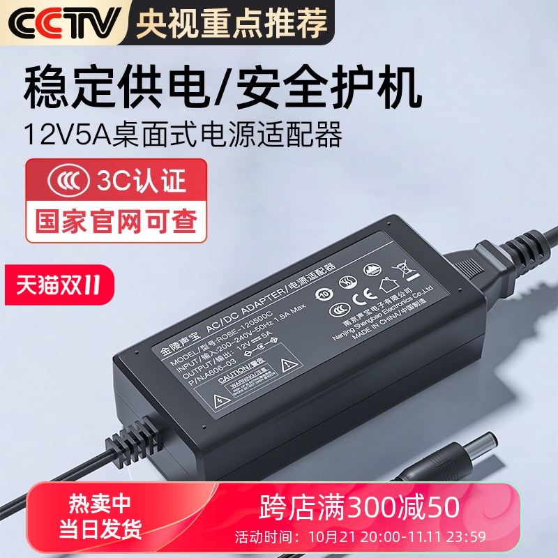 金陵声宝 12V5A电源适配器24V2.5A3A4A液晶显示器监控门禁6A7A灯条灯带灯箱鱼缸摄像头大井航嘉电脑显示屏幕