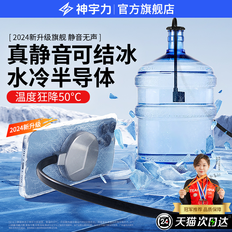 [水冷半导体]手机散热器磁吸式制冷贴结冰直播专用静音降温神器适用黑鲨4红魔iqoo背夹苹果15pro小米平板ipad