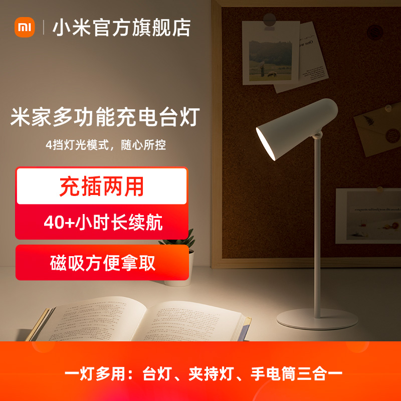 米家多功能充电台灯护眼学习宿舍大学生寝室床头夹子磁吸灯