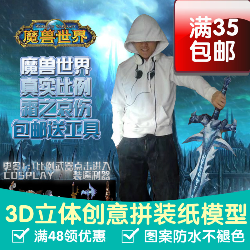 魔兽世界巫妖王的霜之哀伤1.2米武器合集3d纸模型DIY手工