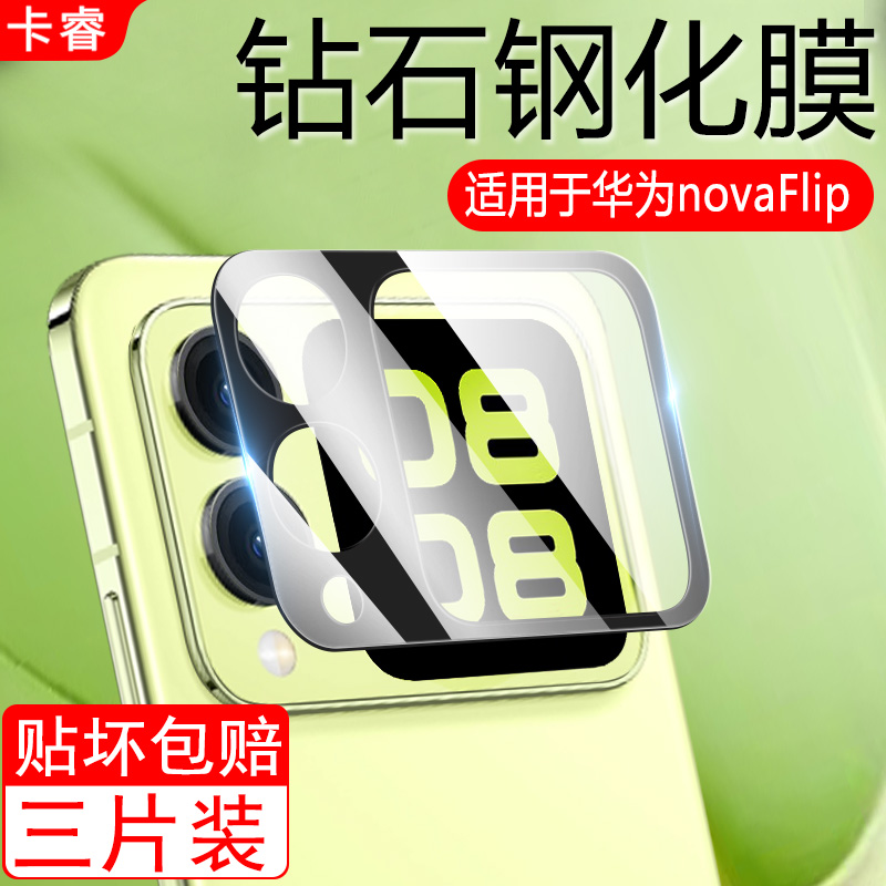 适用华为novaflip钢化膜nova flip手机膜防窥novafilp镜头膜外屏nove新款小折叠内屏小屏幕全屏覆盖保护贴膜