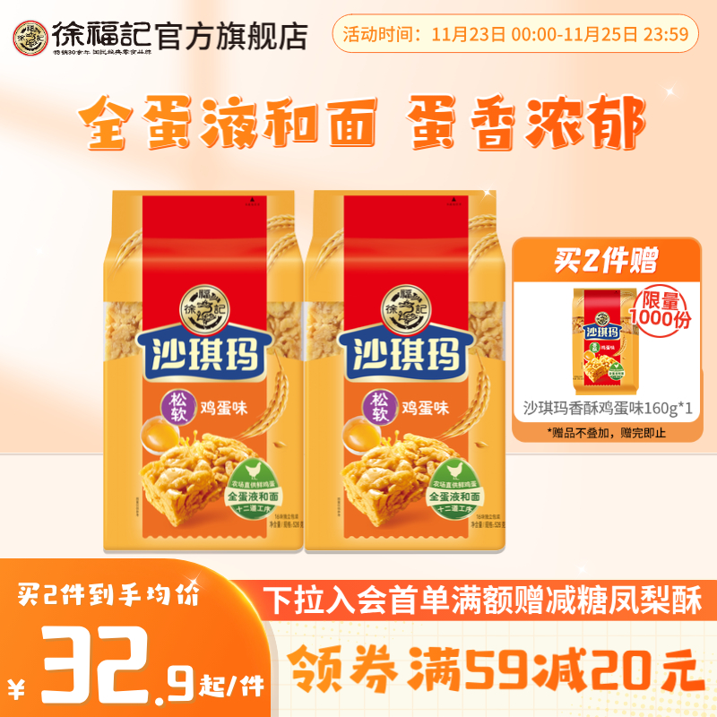 徐福记沙琪玛早餐糕点心原味萨其马休闲零食品追剧办公室下午茶