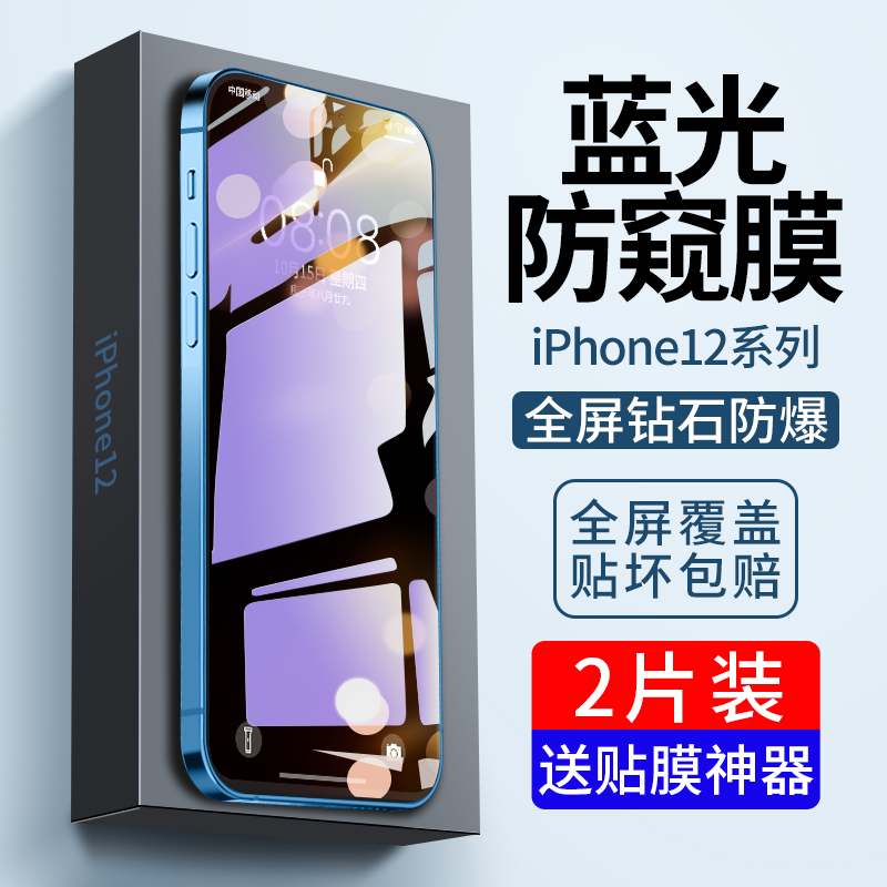 苹果13\/14\/15\/16防窥膜iphone12钢化膜x\/xs全屏11promax护眼抗蓝光mini手机防窥ip14pro新款xsmax刚xr十二壳P