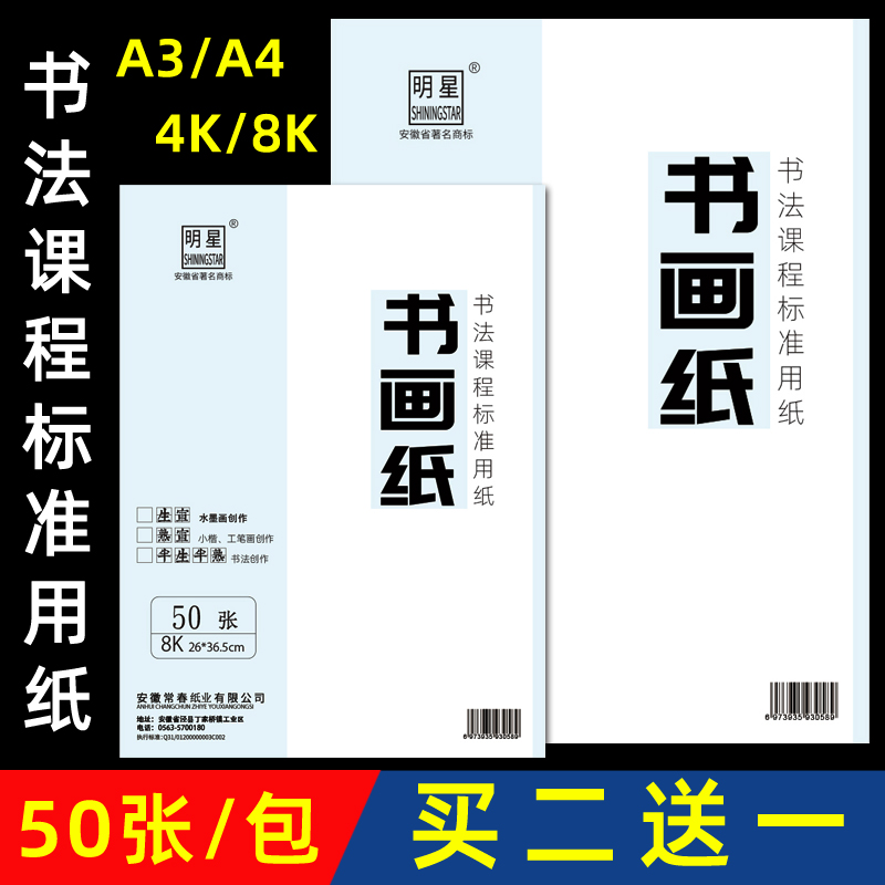 明星宣纸生宣4k8k绘画生宣纸A3A4白色书法半生半熟国画美术学生专用纸练习熟宣空白宣纸国画小学生美术生专用